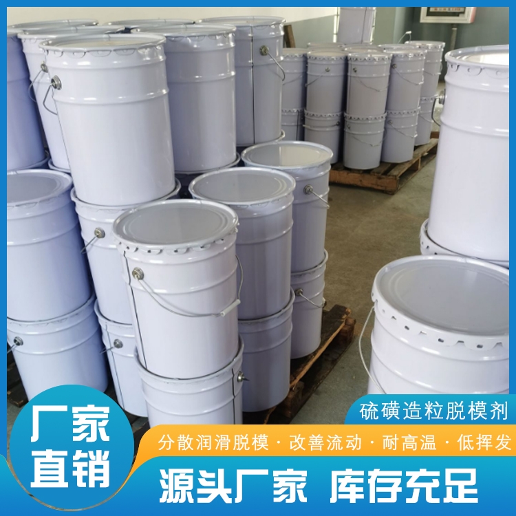 廣州硫磺造粒脫模劑